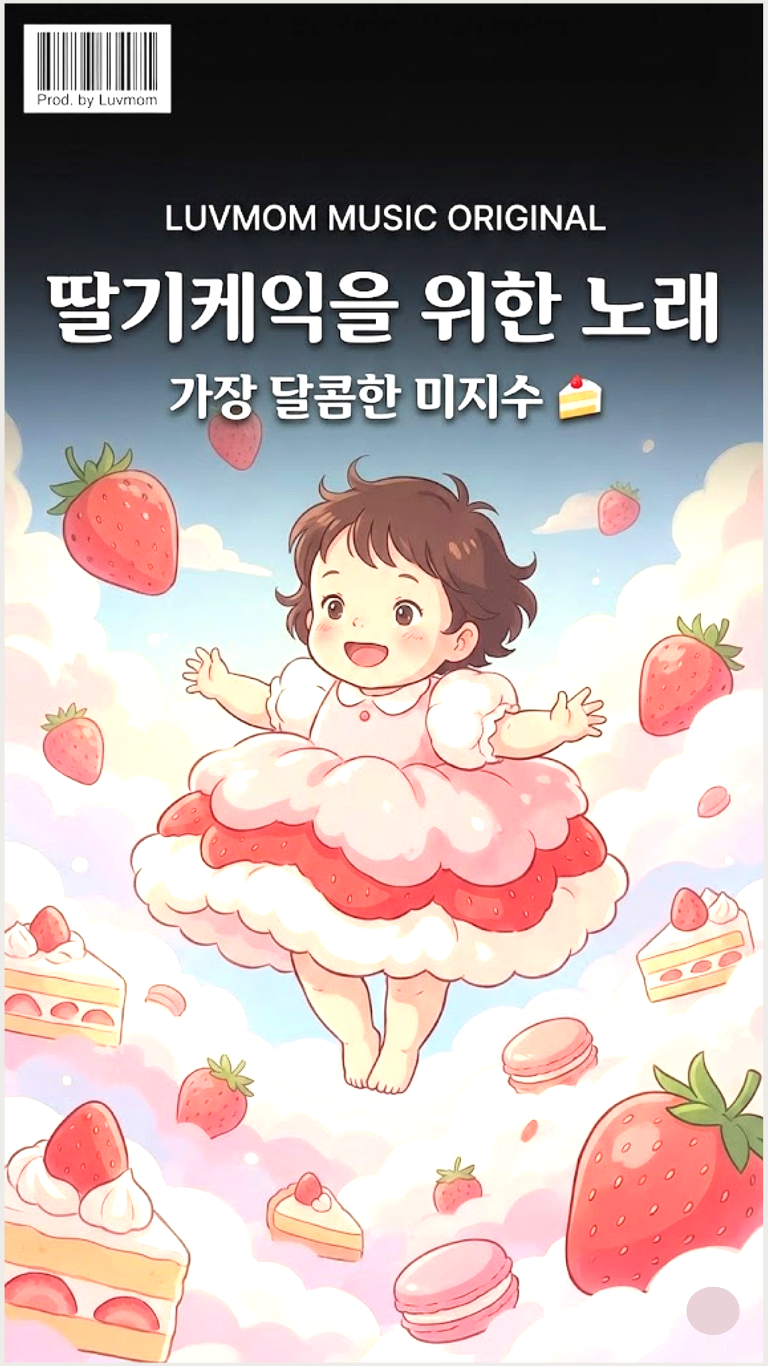딸기케익